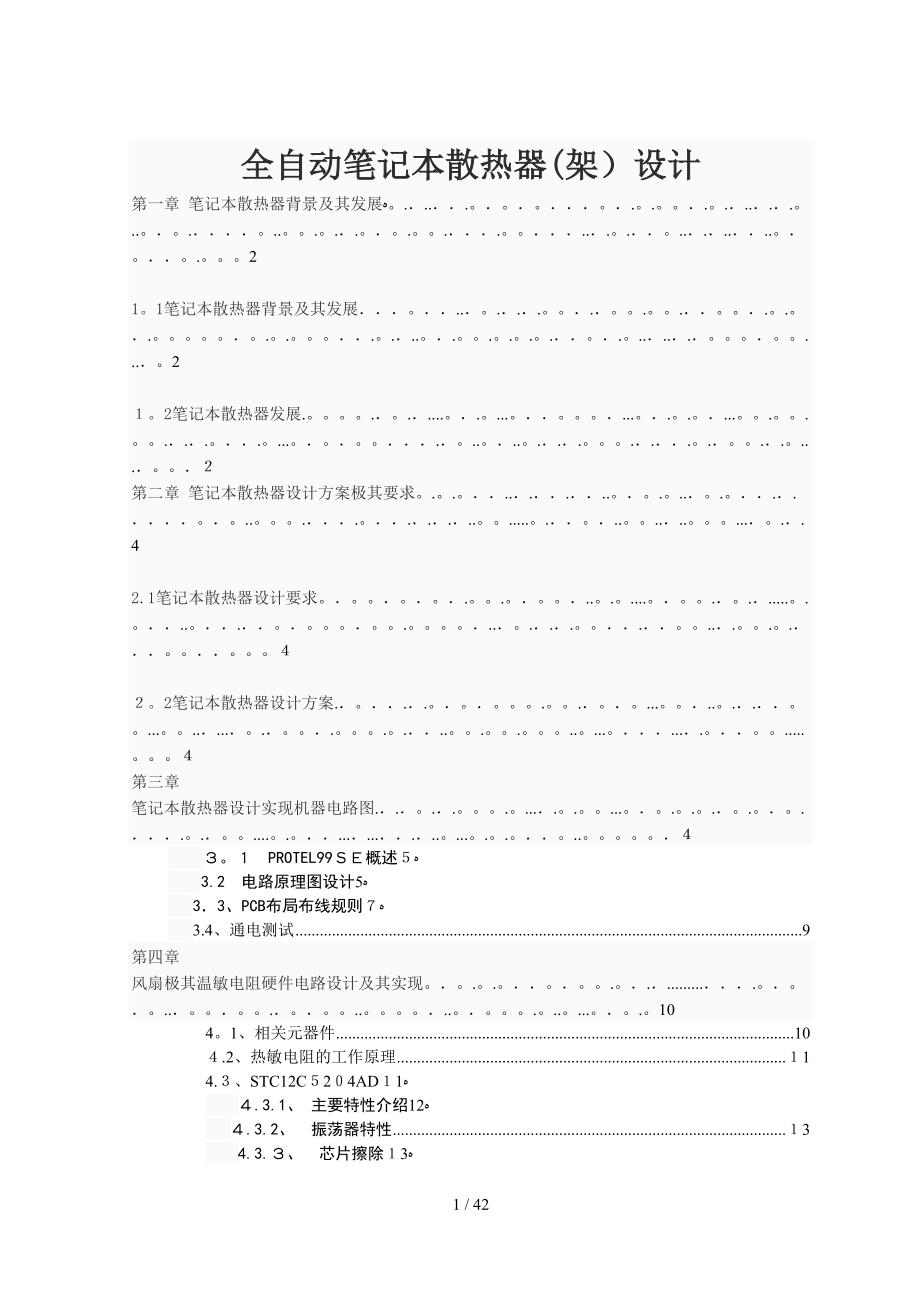 全自动笔记本散热器架_第1页