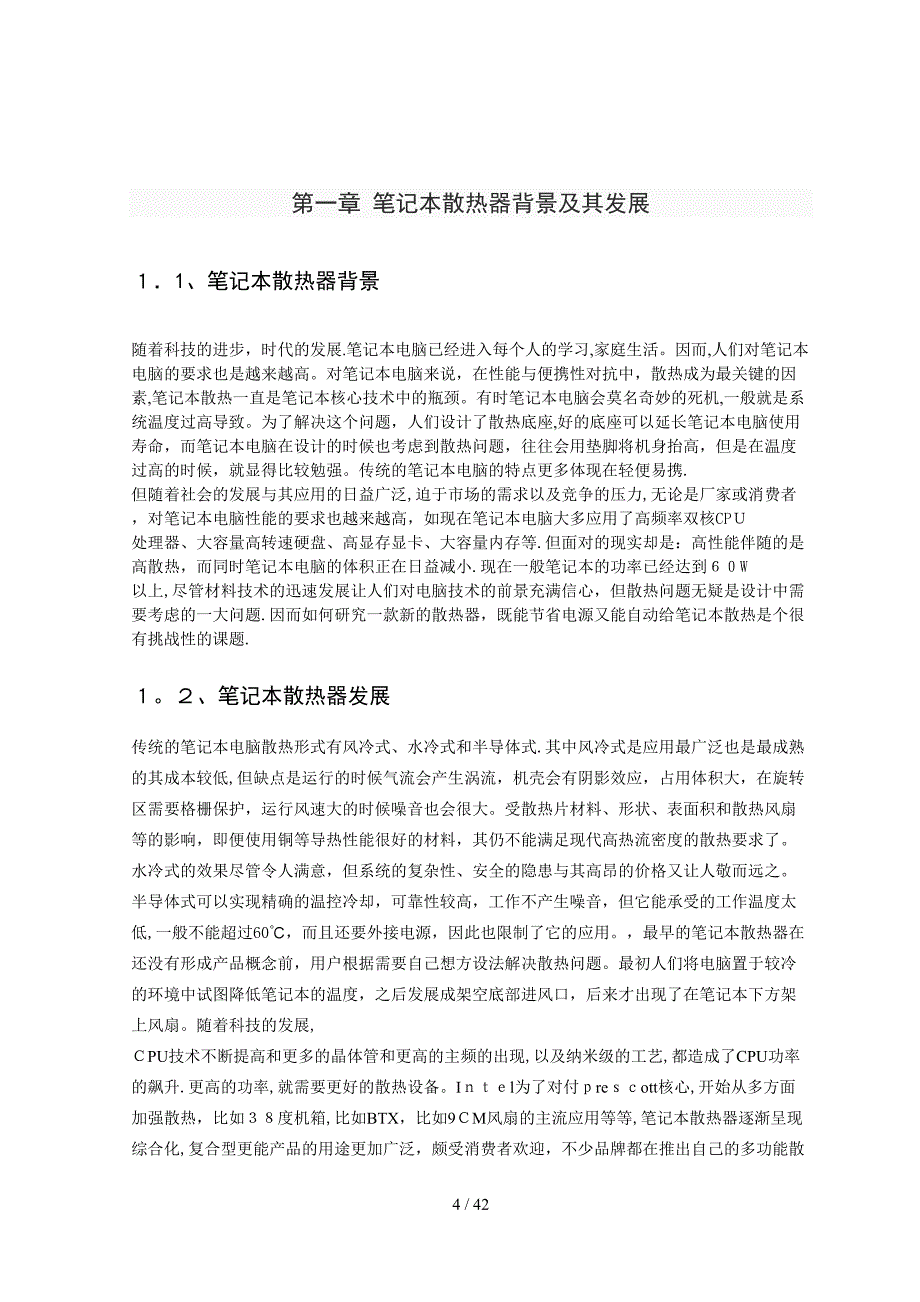 全自动笔记本散热器架_第4页