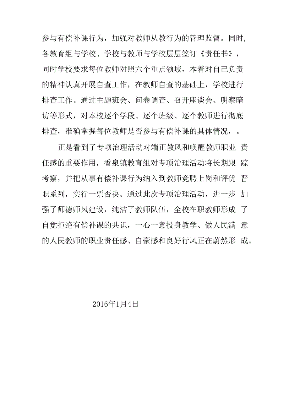 教师有偿补课专项治理活动工作总结_第3页