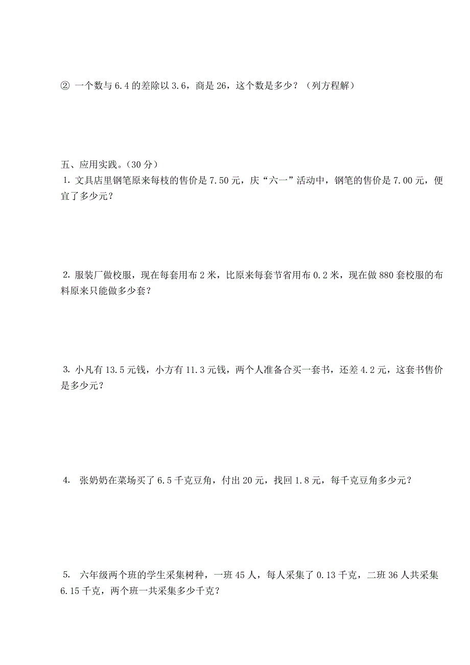 人教版五年级上册数学期中试卷1.doc_第3页