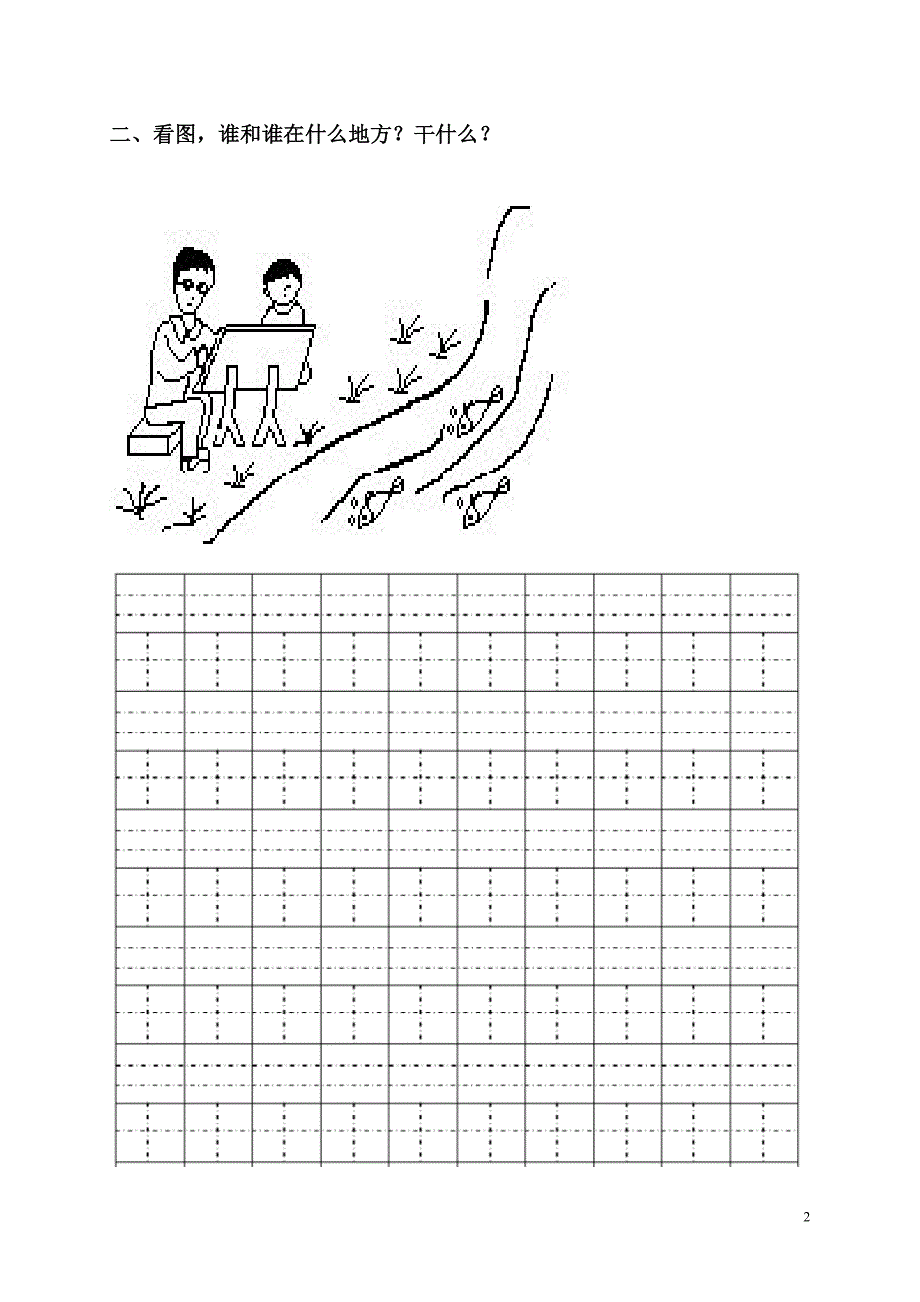 一年级上册看图说话写话练习附答案带田字格.doc_第2页