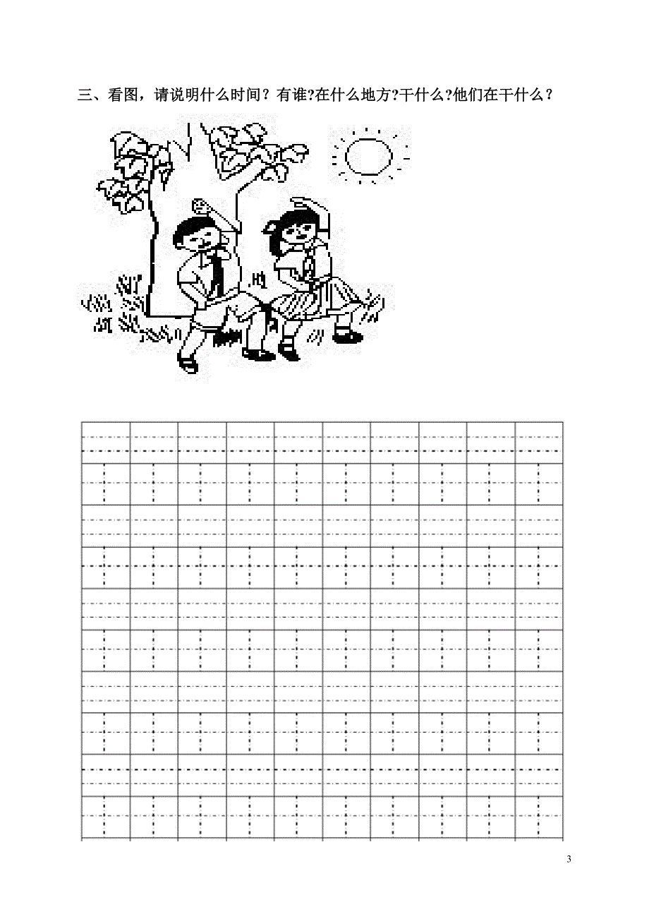 一年级上册看图说话写话练习附答案带田字格.doc_第3页