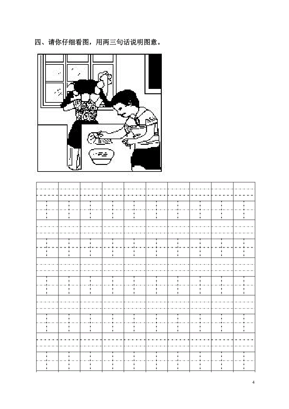 一年级上册看图说话写话练习附答案带田字格.doc_第4页