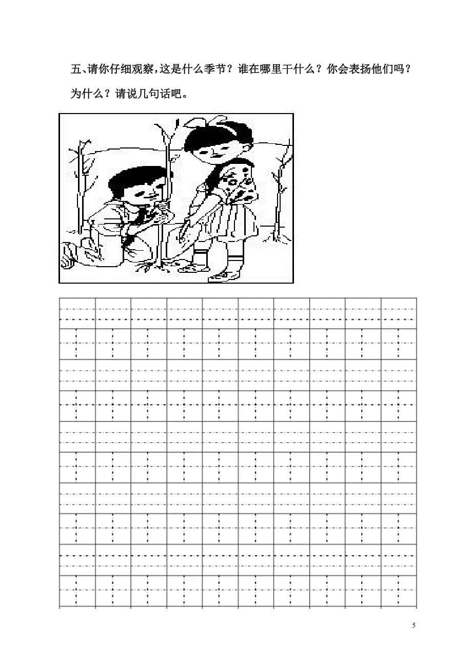 一年级上册看图说话写话练习附答案带田字格.doc_第5页