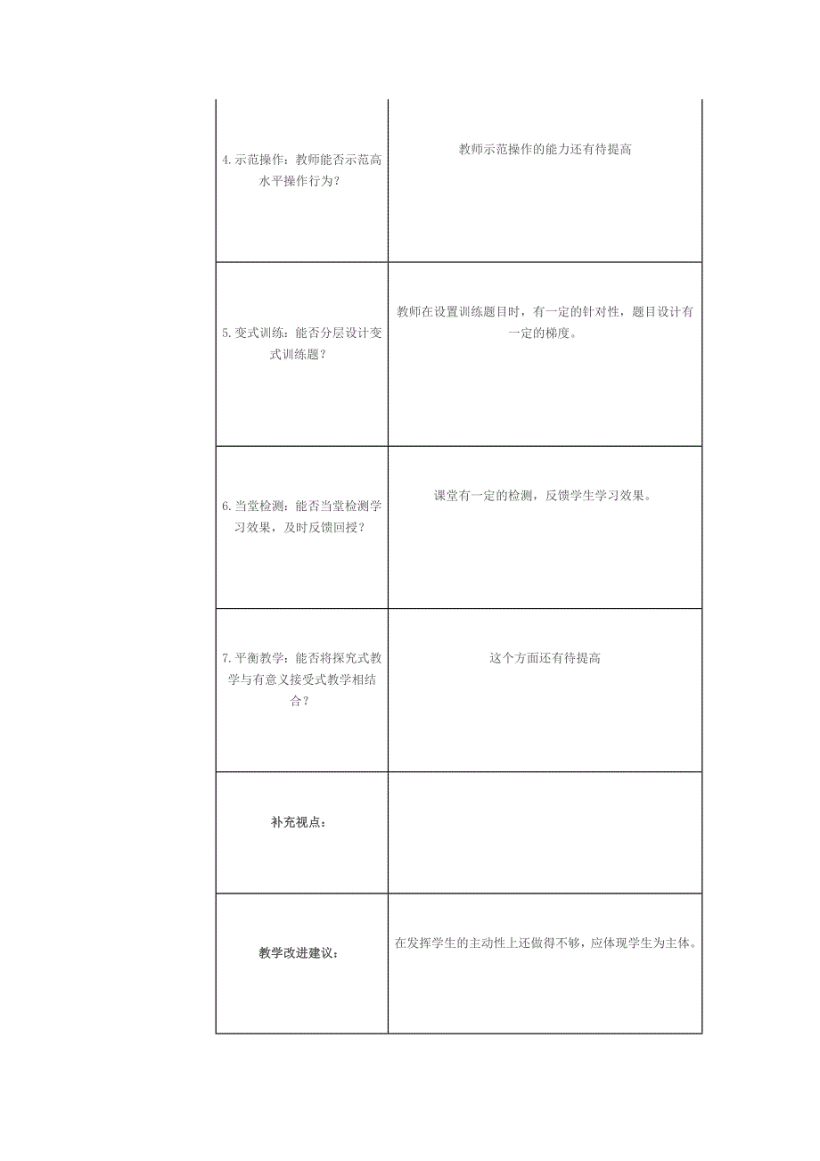 课堂观察表单.doc_第4页