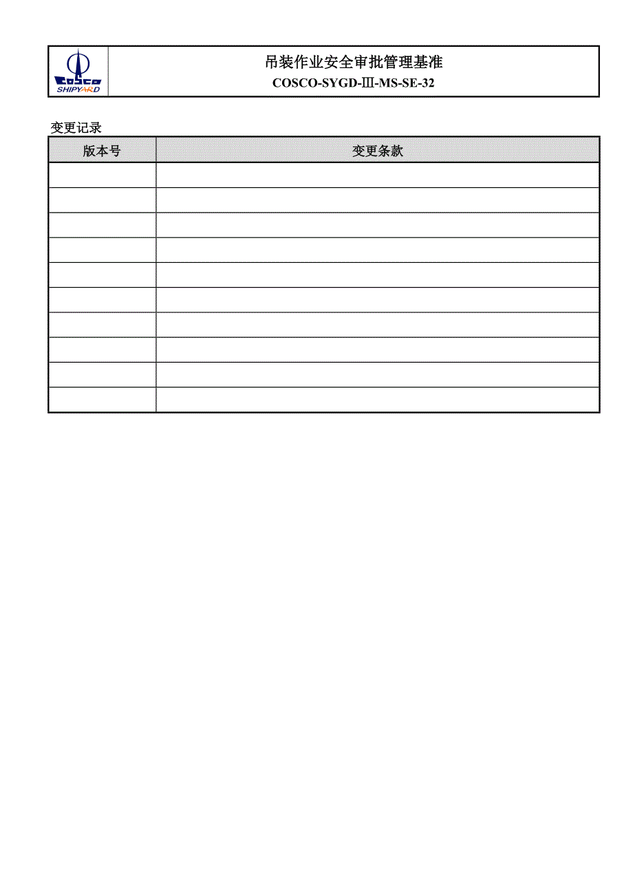 吊装作业安全审批基准doc概要_第2页