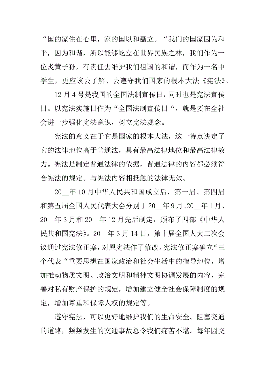 最新宪法演讲稿范文_最新宪法演讲素材3篇(学宪法讲宪法优秀演讲稿)_第3页