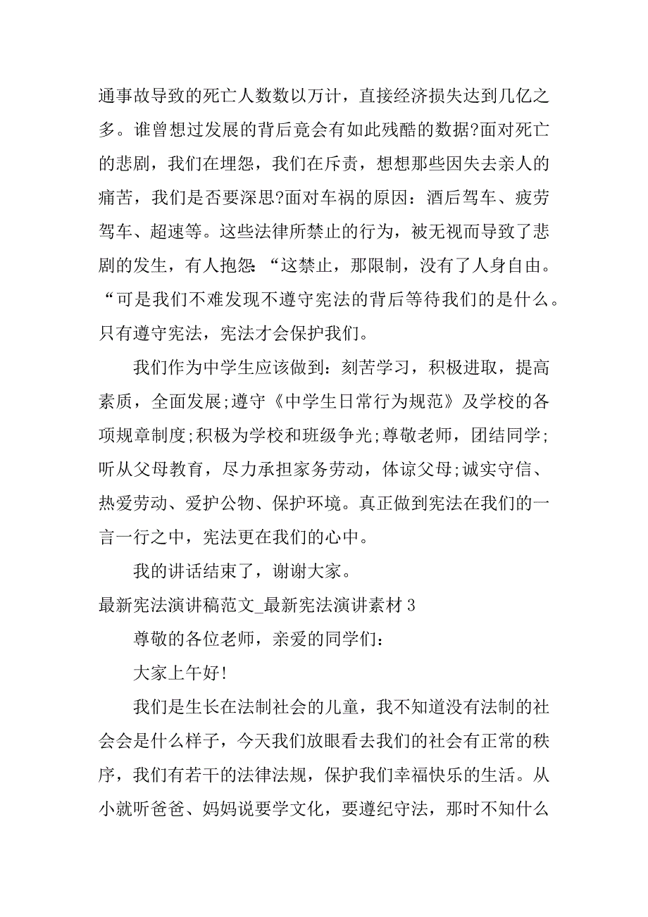 最新宪法演讲稿范文_最新宪法演讲素材3篇(学宪法讲宪法优秀演讲稿)_第4页