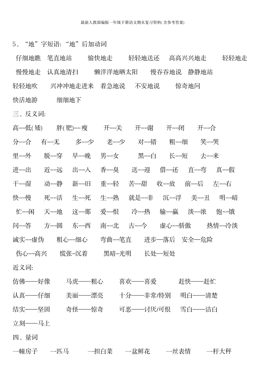 2023年最新人教部编版一年级下册语文期末复习最全面精品资料含参考超详细解析答案_第3页