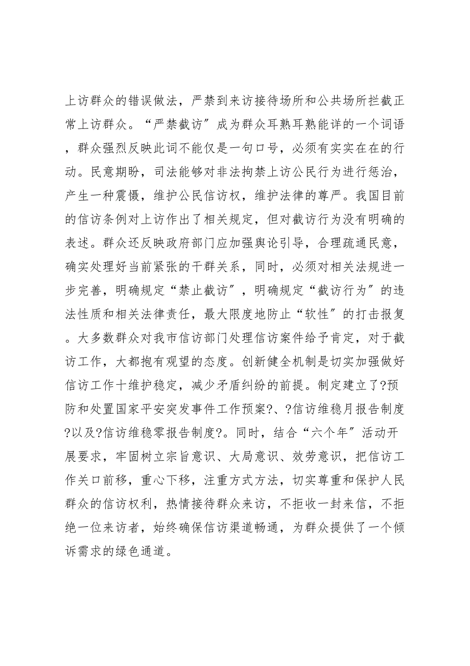 关于2023年派出所维稳工作调研报告 .doc_第2页