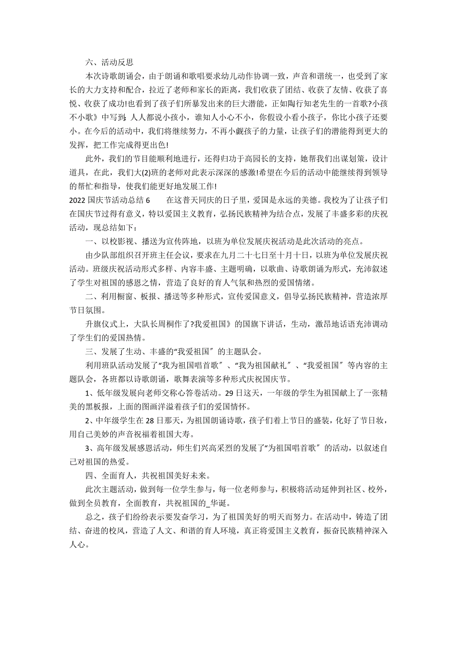 2022国庆节活动总结6篇 国庆节活动的总结_第4页