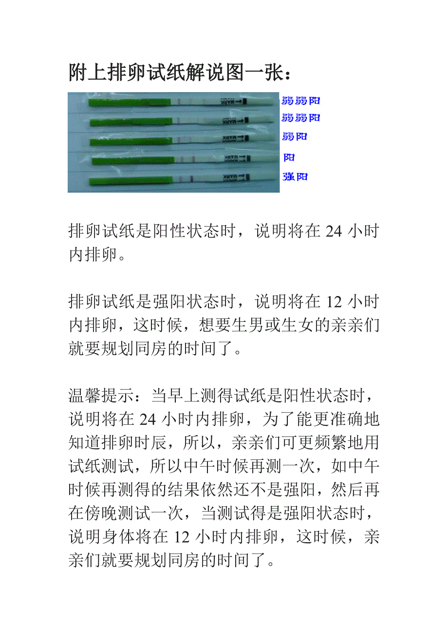 生男生女最简单有效的科学方法.doc_第4页