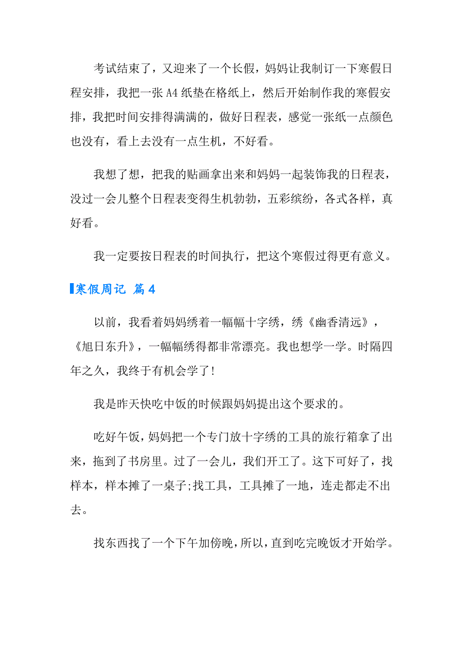 【word版】2022寒假周记范文6篇_第3页