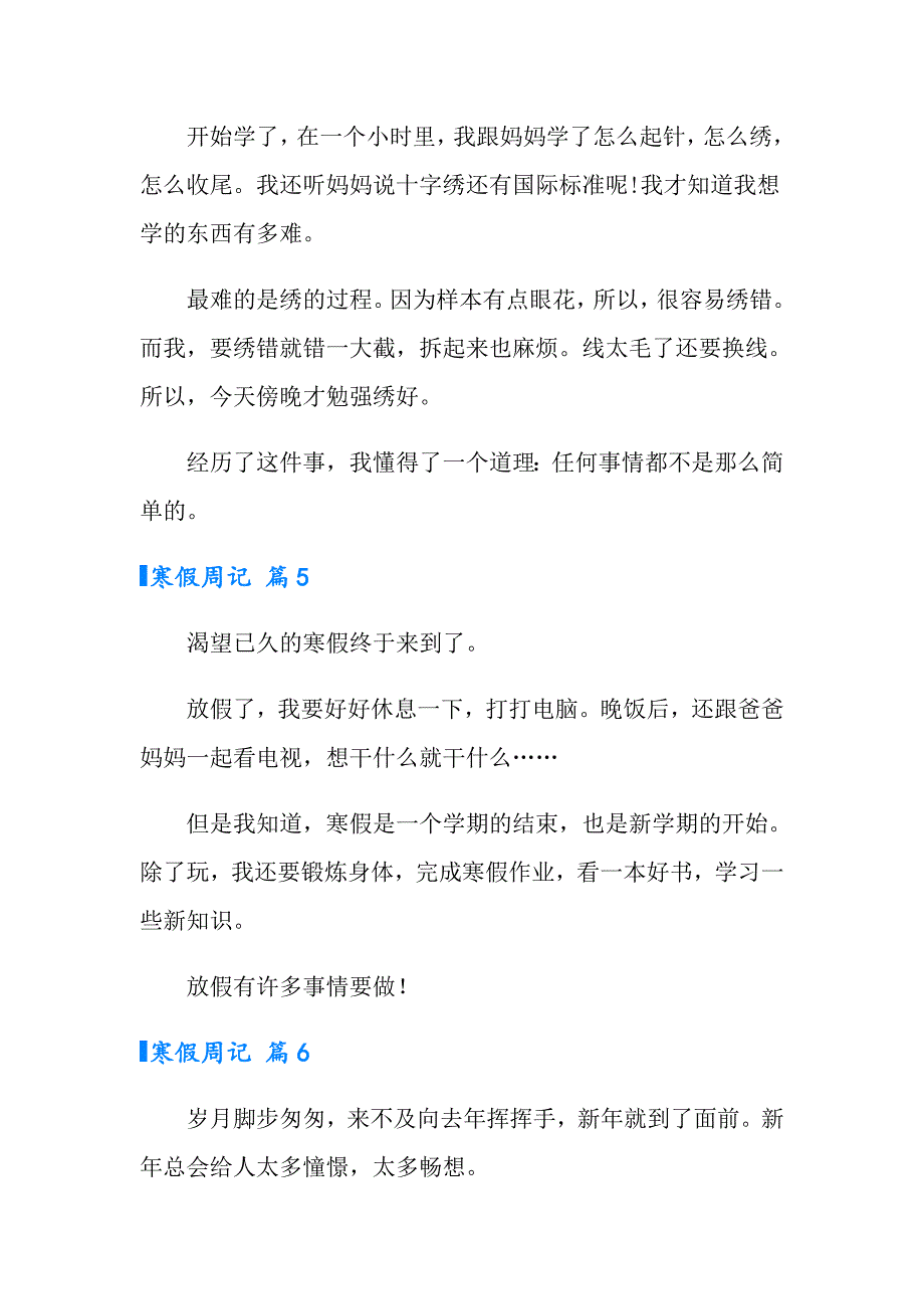 【word版】2022寒假周记范文6篇_第4页