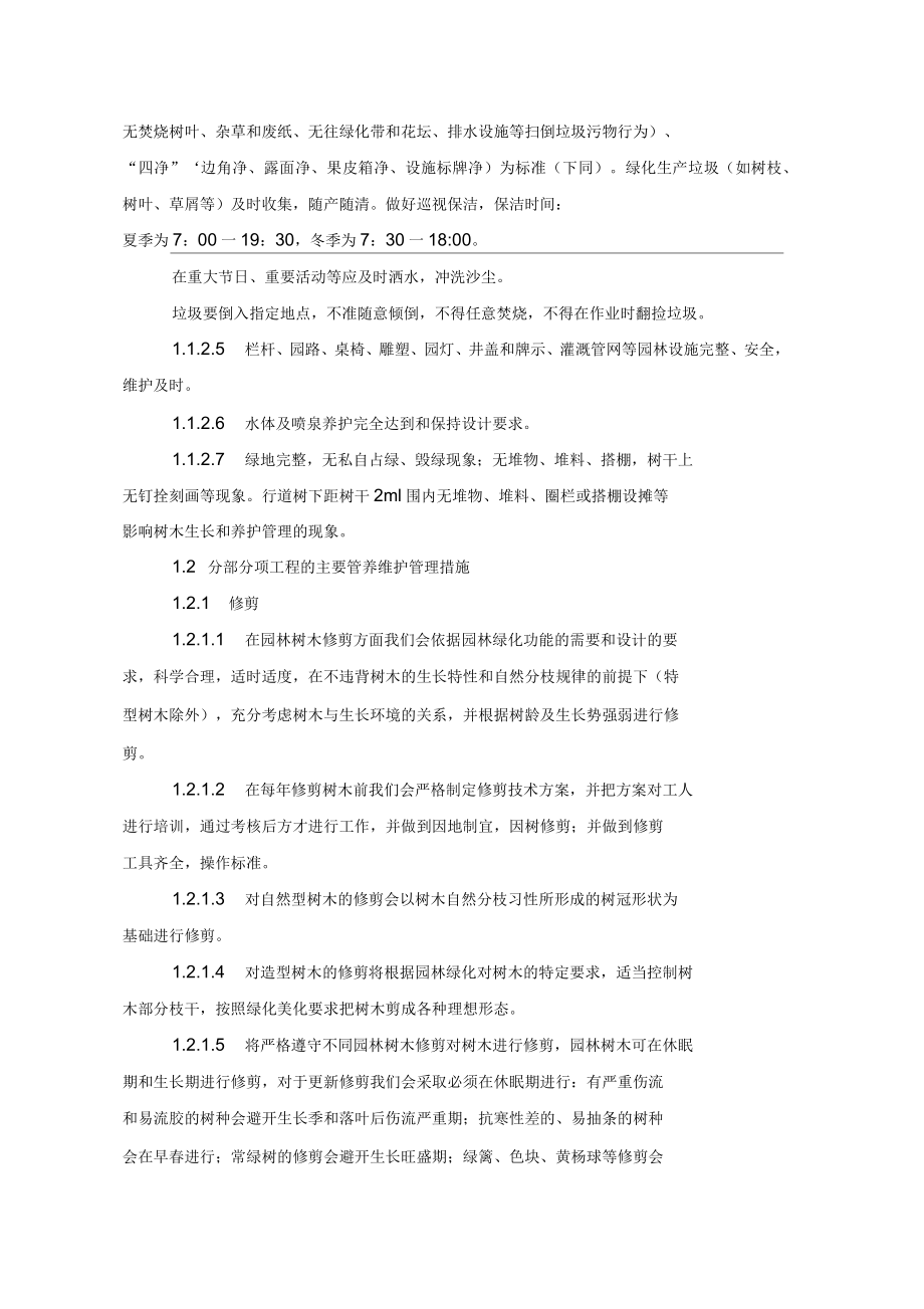 工程施工组织设计方案(养护)_第3页