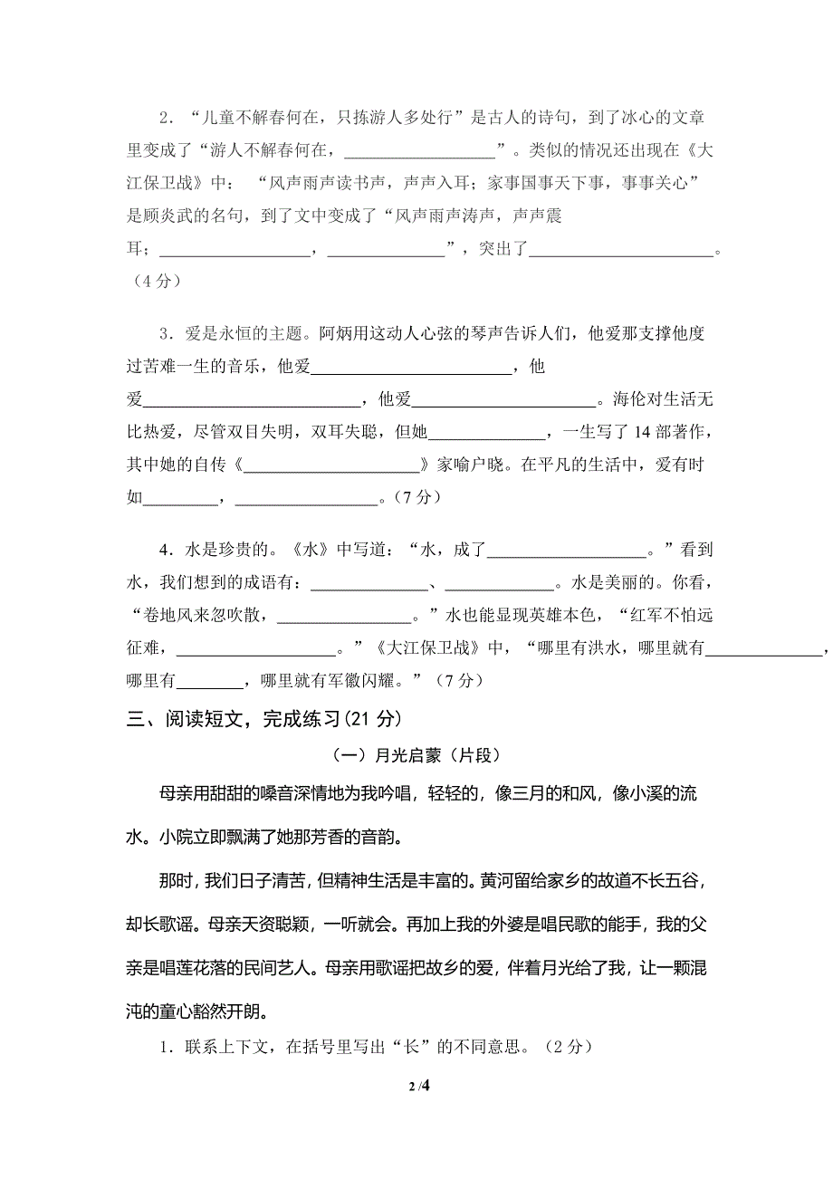 五年级升六年级摸底试卷 语文科_第2页