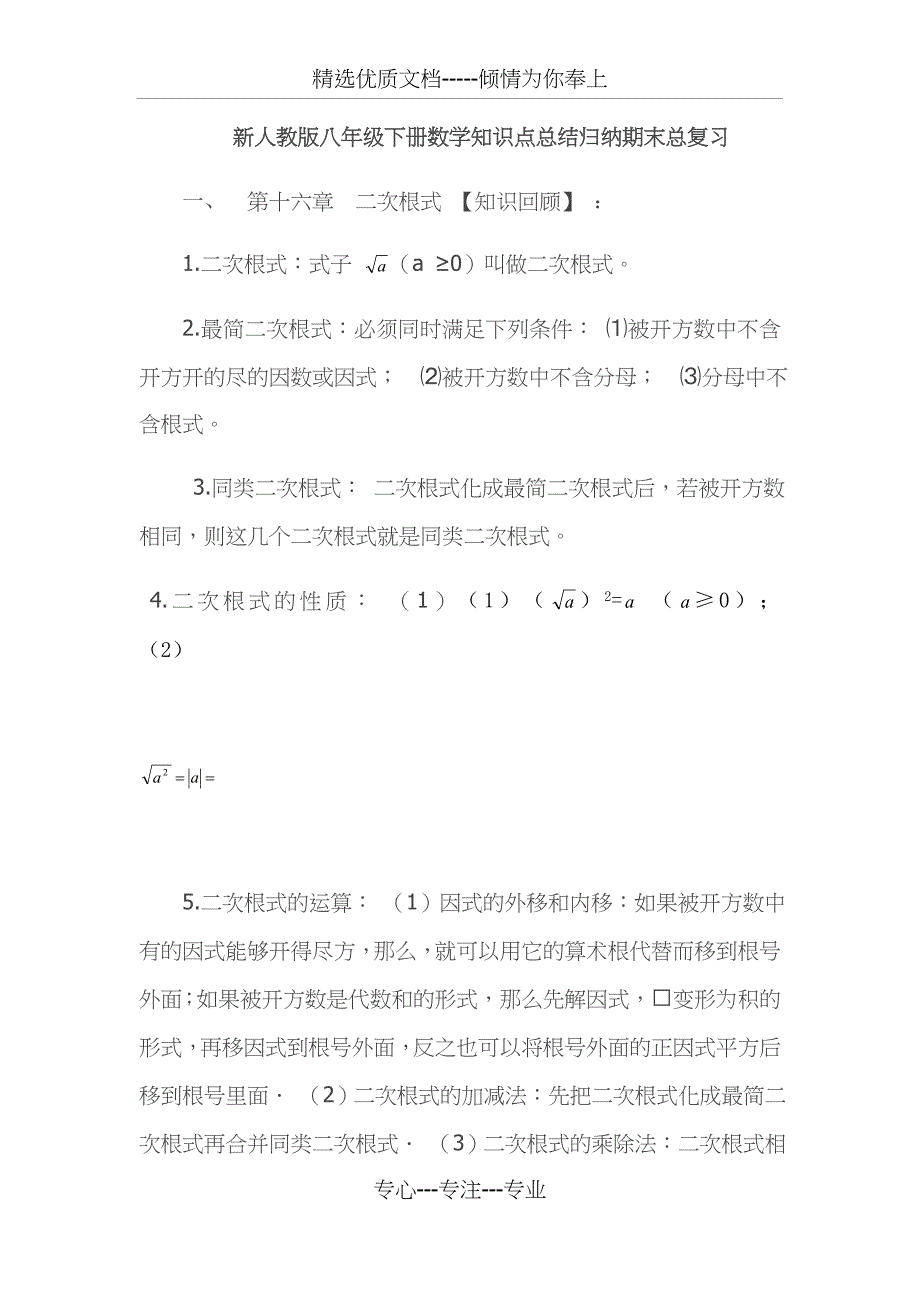 新人教版八年级下册数学知识点总结归纳期末总复习(共14页)_第1页