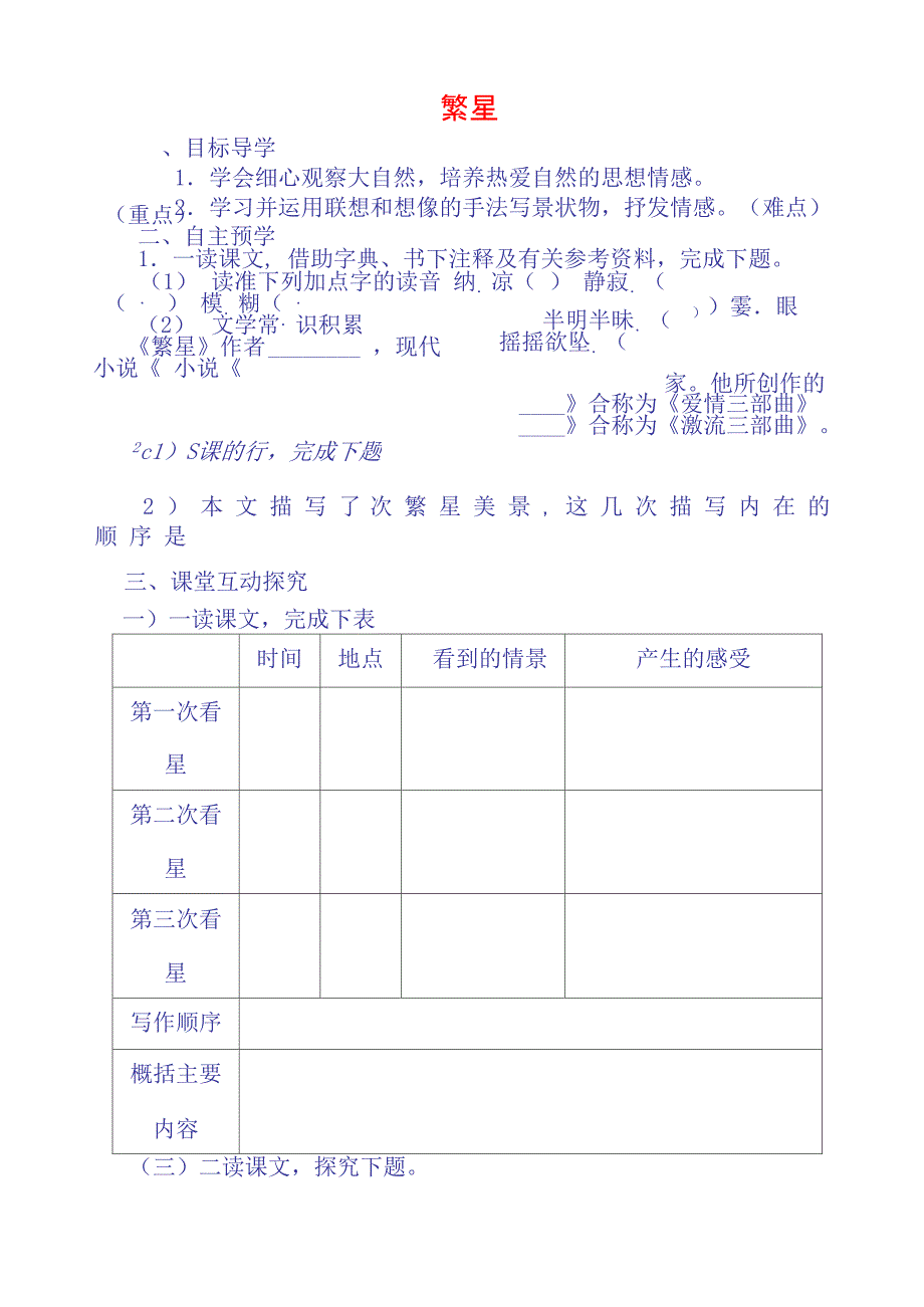 《繁星》导学案及答案_第1页