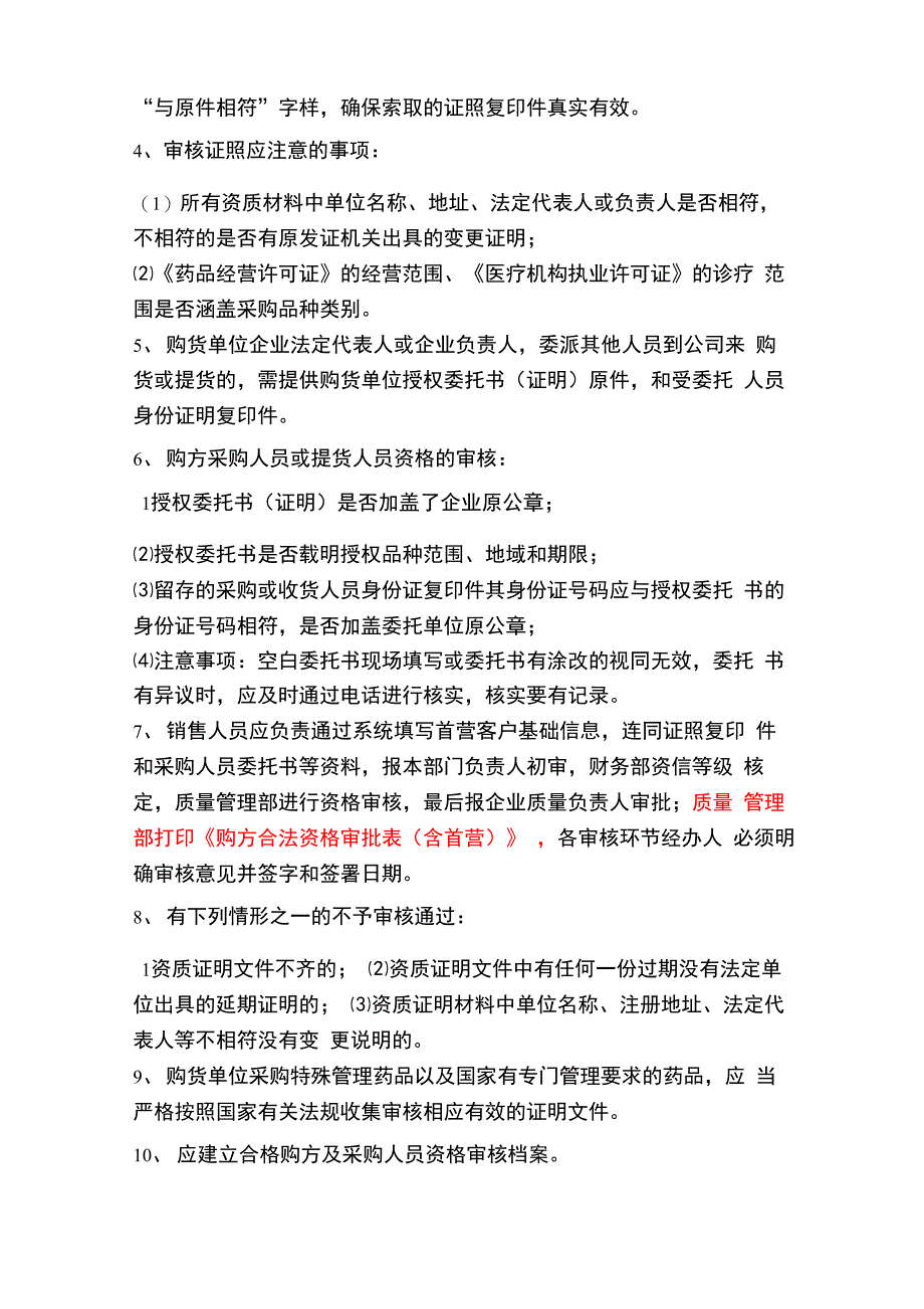 购货单位及采购人员资格审核制度_第2页