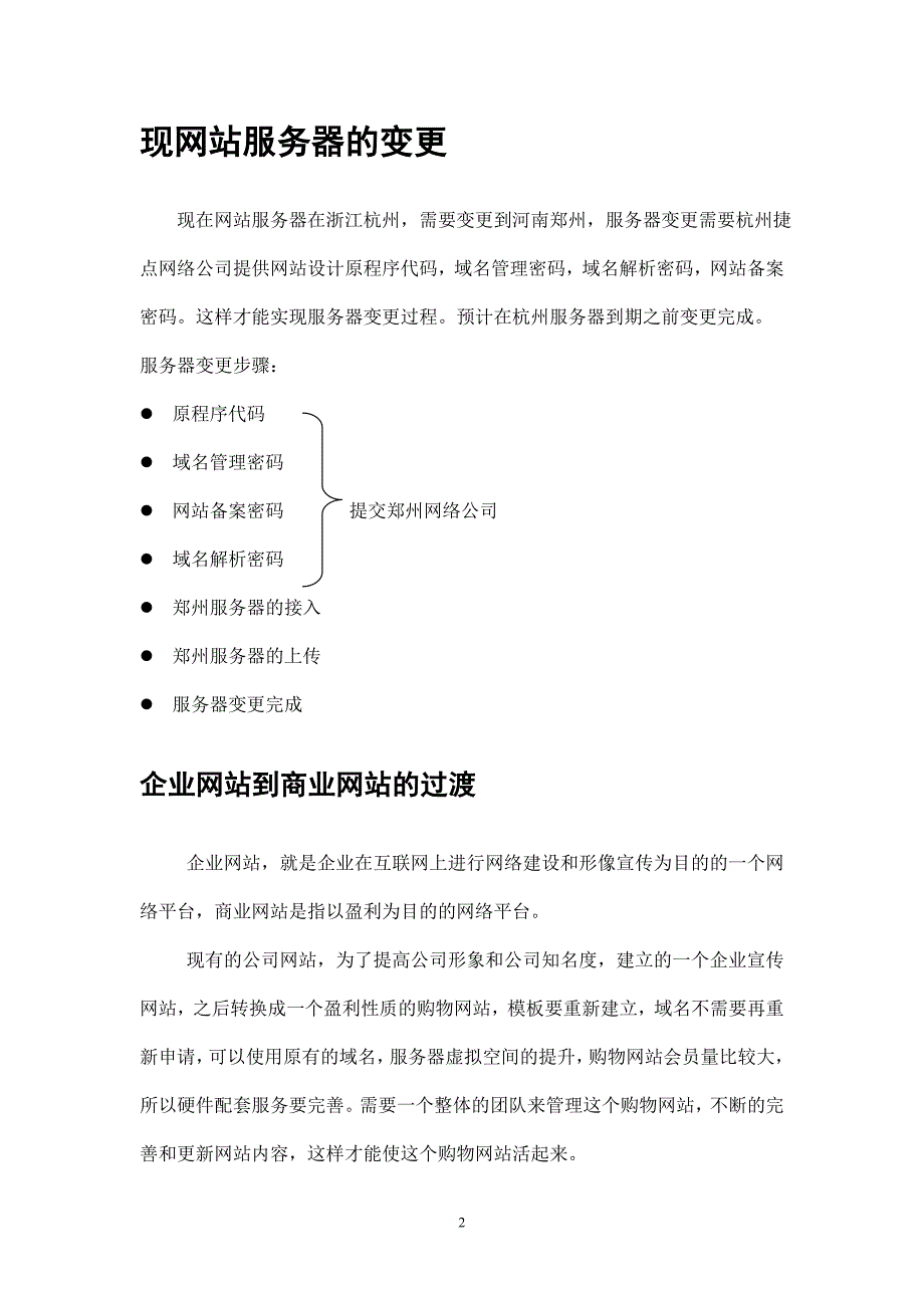 商品交易博览城购物网站规划书_第3页