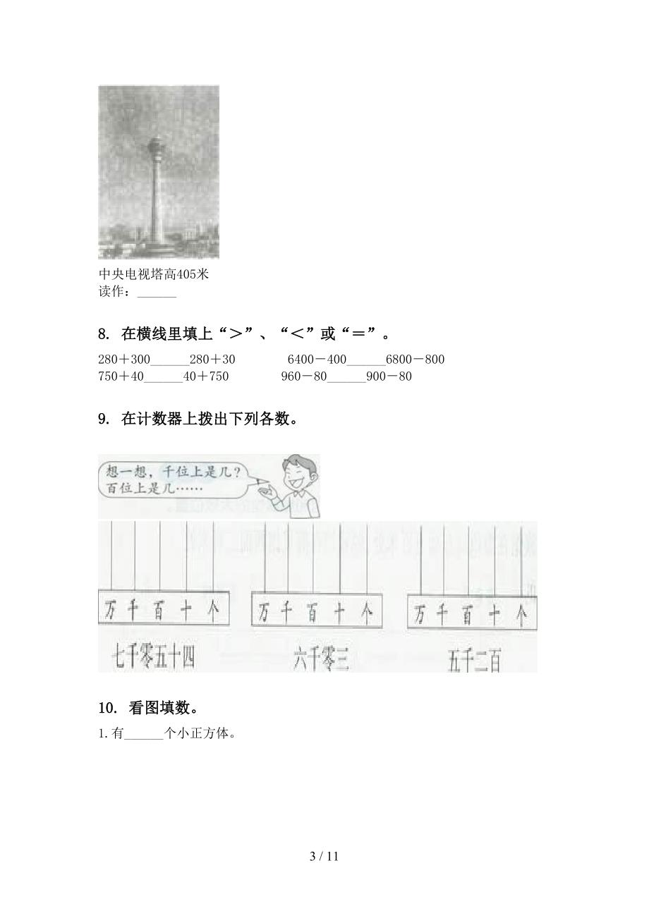 人教版考题二年级数学下册期末全册分类复习_第3页