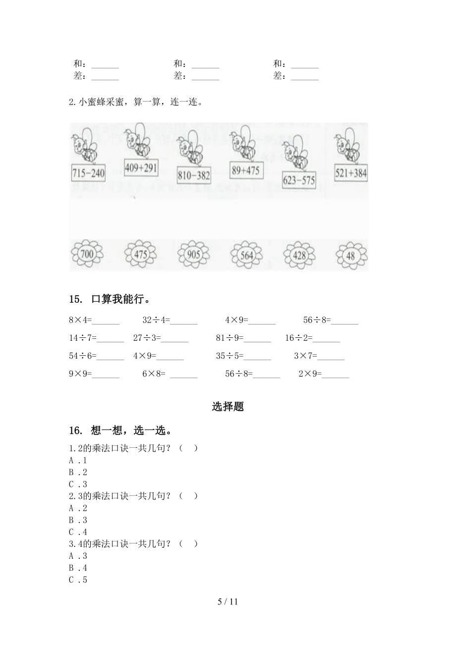 人教版考题二年级数学下册期末全册分类复习_第5页