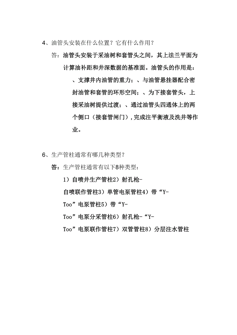 试题(完井与井口装置)_第4页