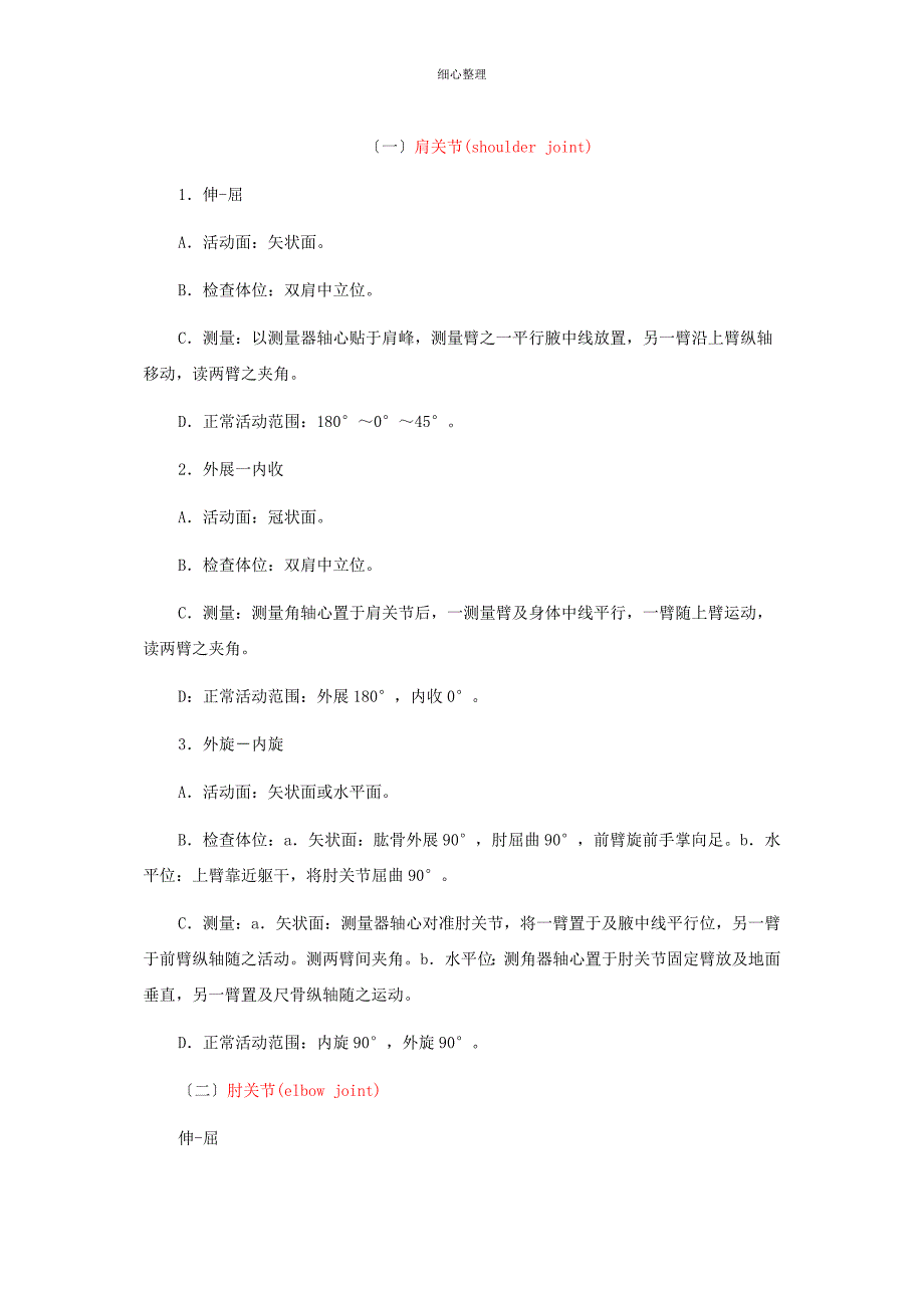 各关节活动度的测量_第1页