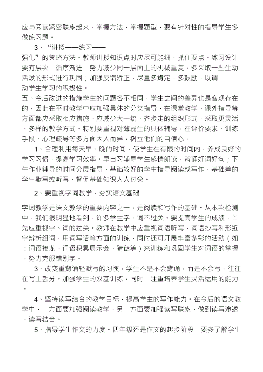 四年级语文第一单元测试质量分析_第3页