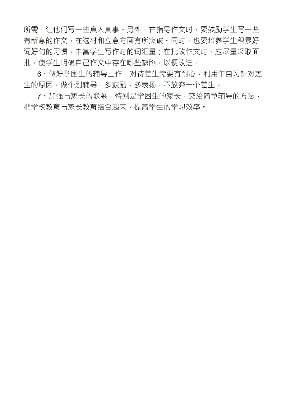 四年级语文第一单元测试质量分析_第4页