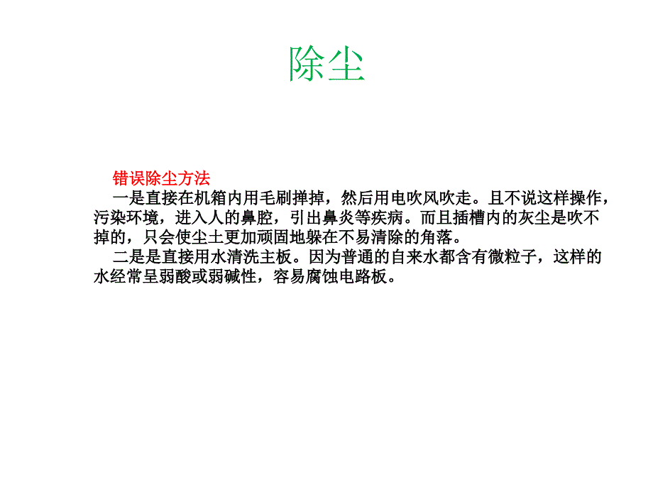 计算机组装与维修教学资料任务7.2计算机日常保养与维护_第3页