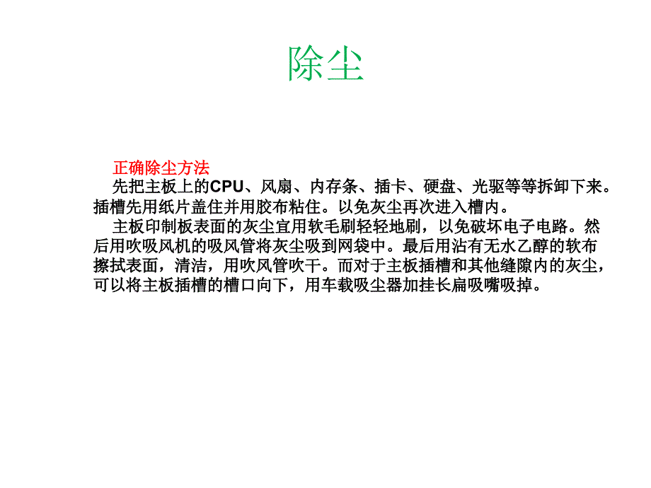 计算机组装与维修教学资料任务7.2计算机日常保养与维护_第4页