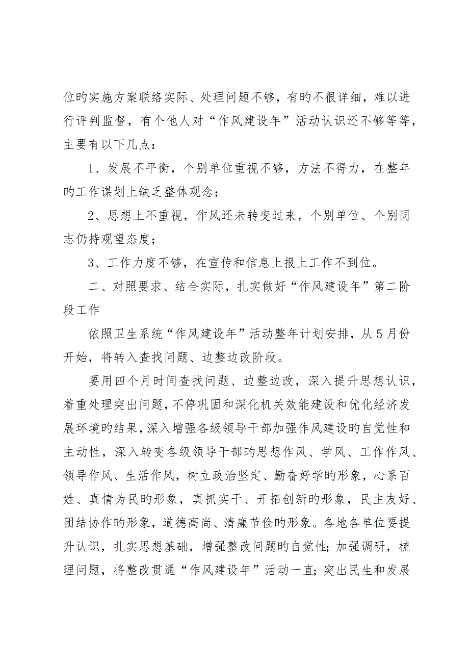 卫生局长作风建设年工作报告_第5页