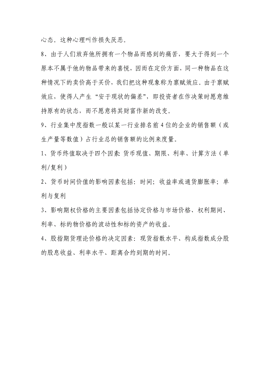 2019年投资顾问考试必考真题(根据考生回忆整理)_第2页