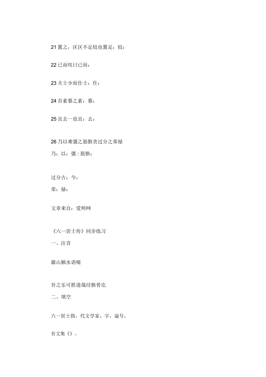 《六一居士传》同步练习_第3页