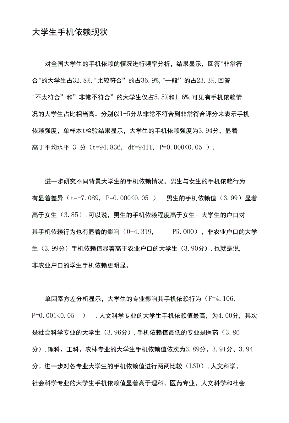 大学生手机依赖现状_第1页