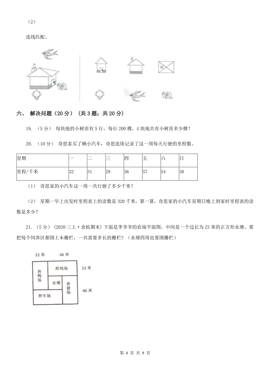 江西省吉安市三年级上册数学期末卷_第4页