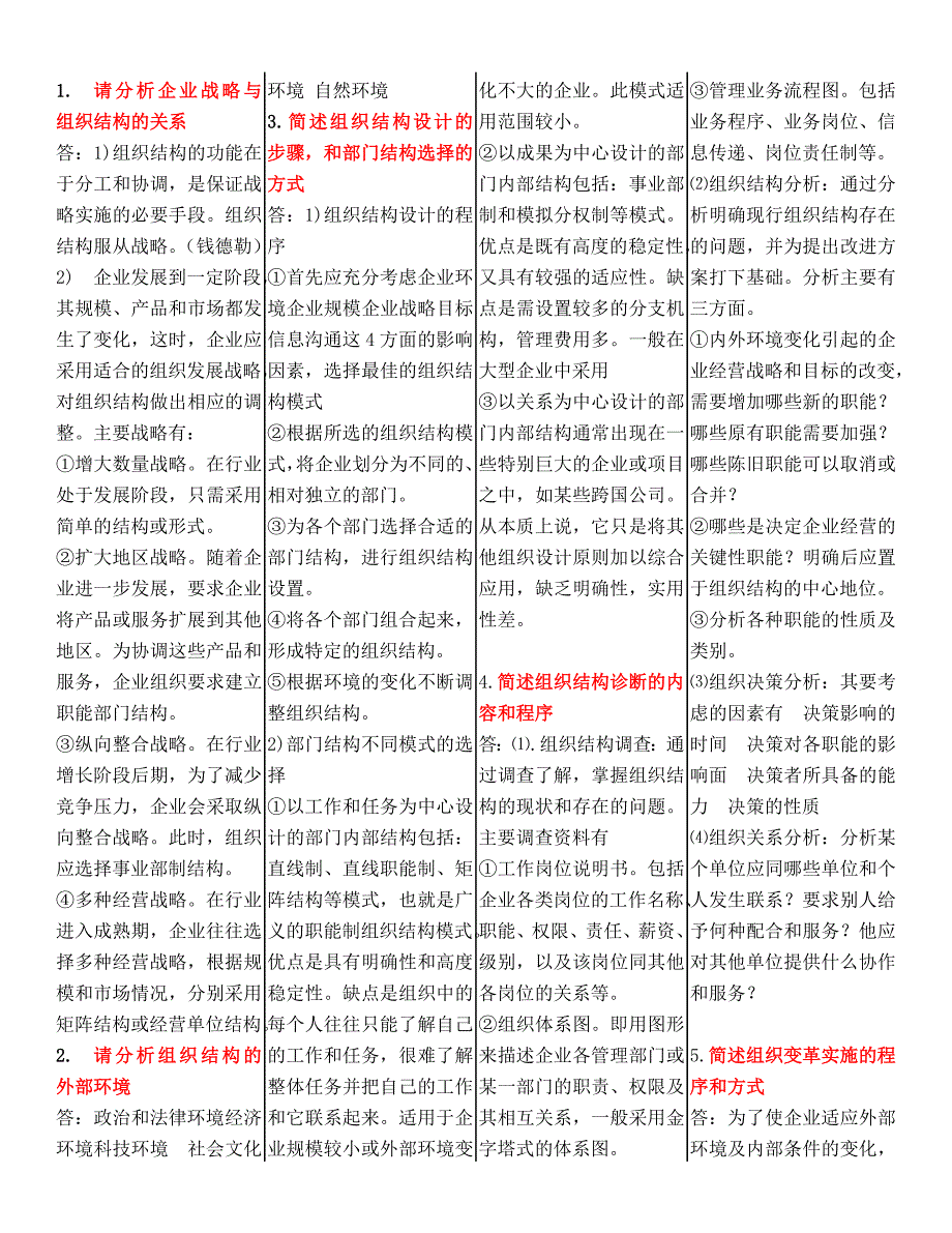 人力资源师三级考试必备_第1页