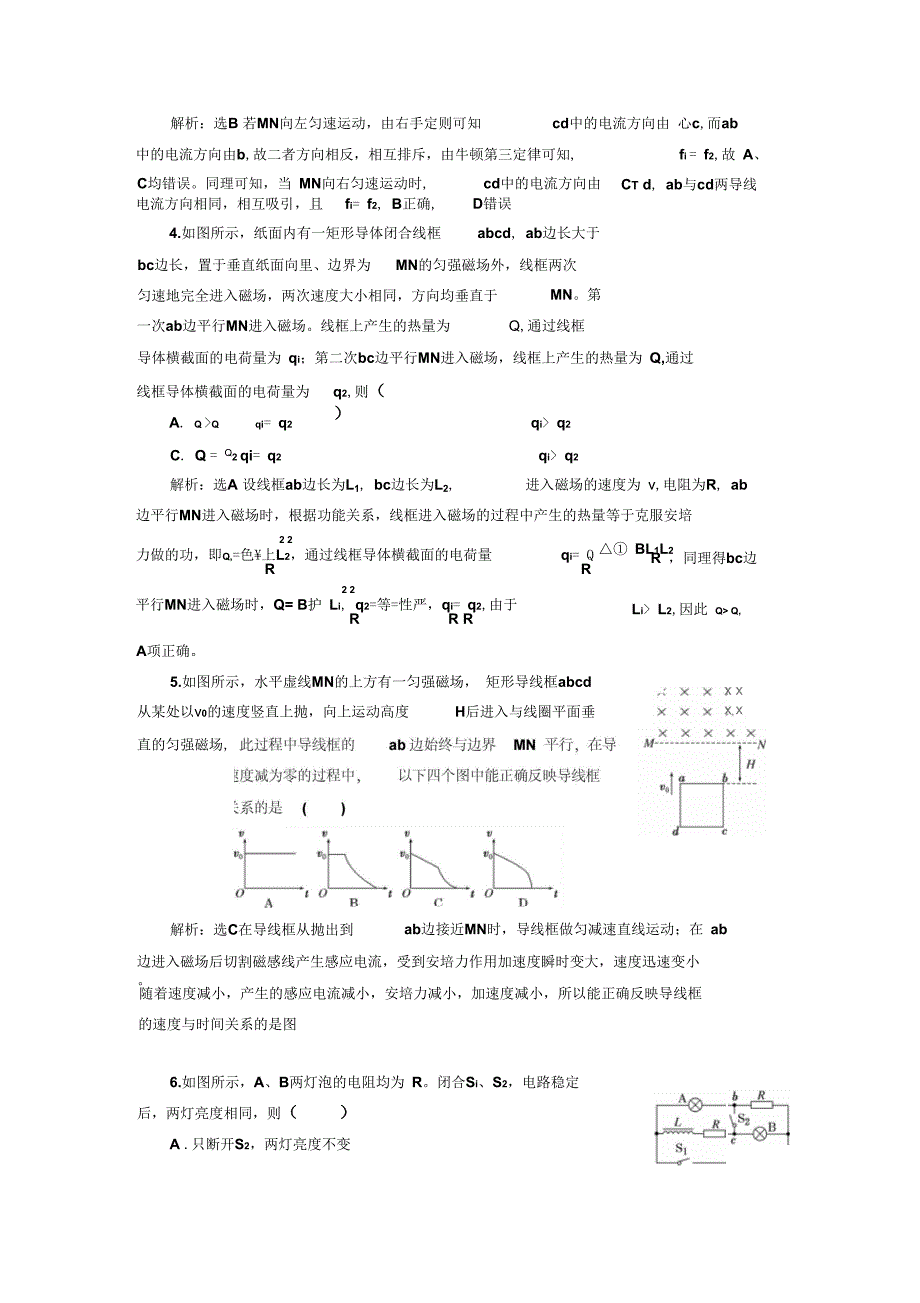 山东省高中物理选修11单元测试电磁感应_第3页