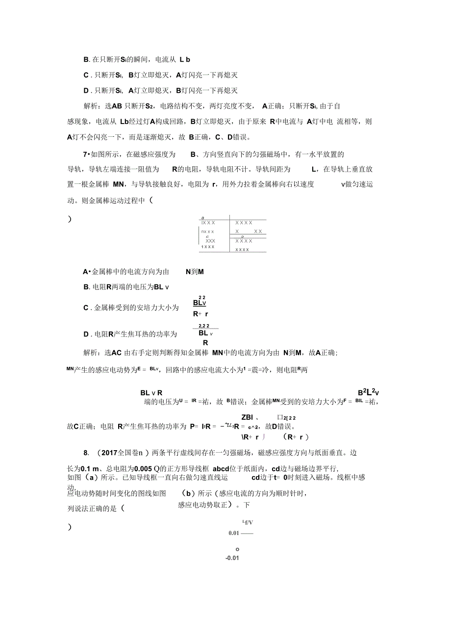 山东省高中物理选修11单元测试电磁感应_第4页