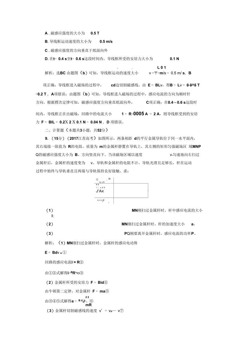 山东省高中物理选修11单元测试电磁感应_第5页