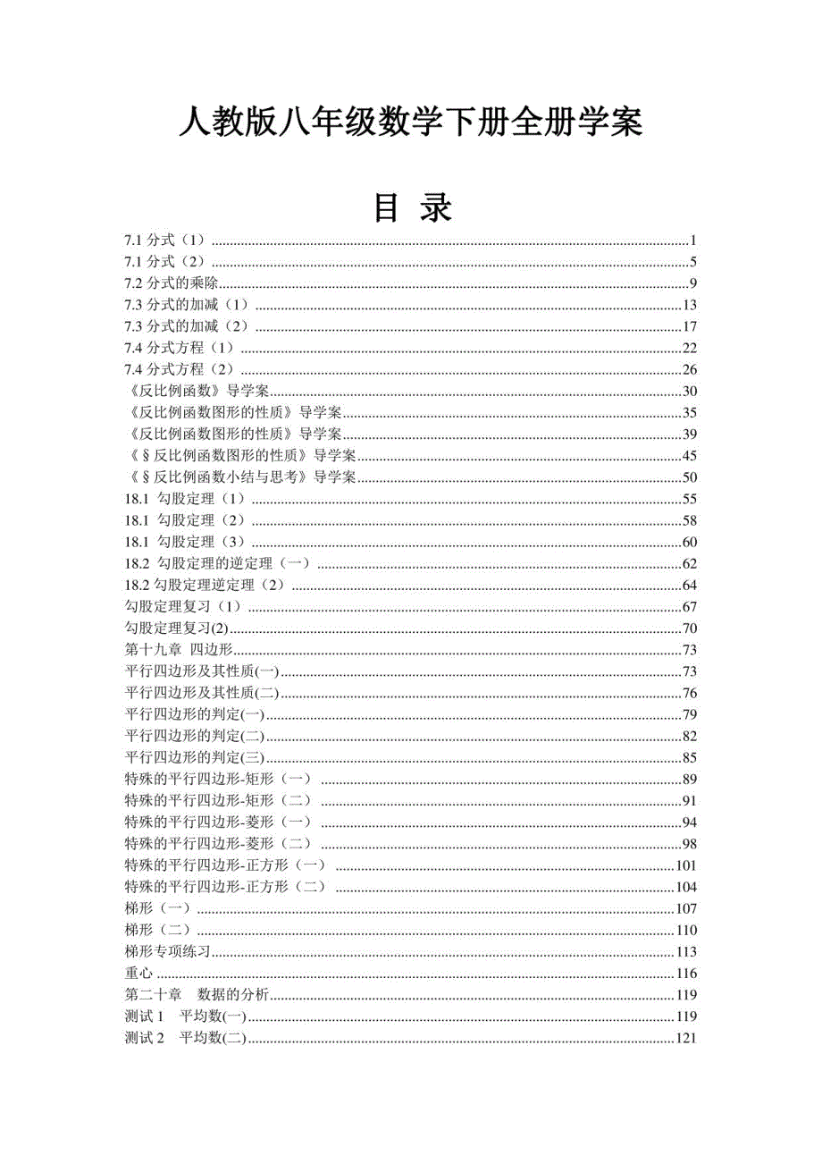 2018年春人教版八年级数学下册全册学案_第1页