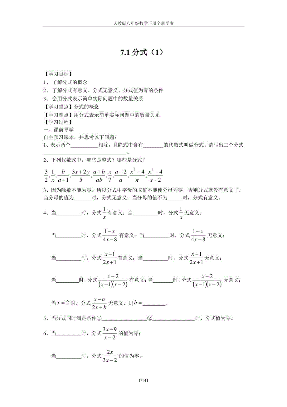 2018年春人教版八年级数学下册全册学案_第3页