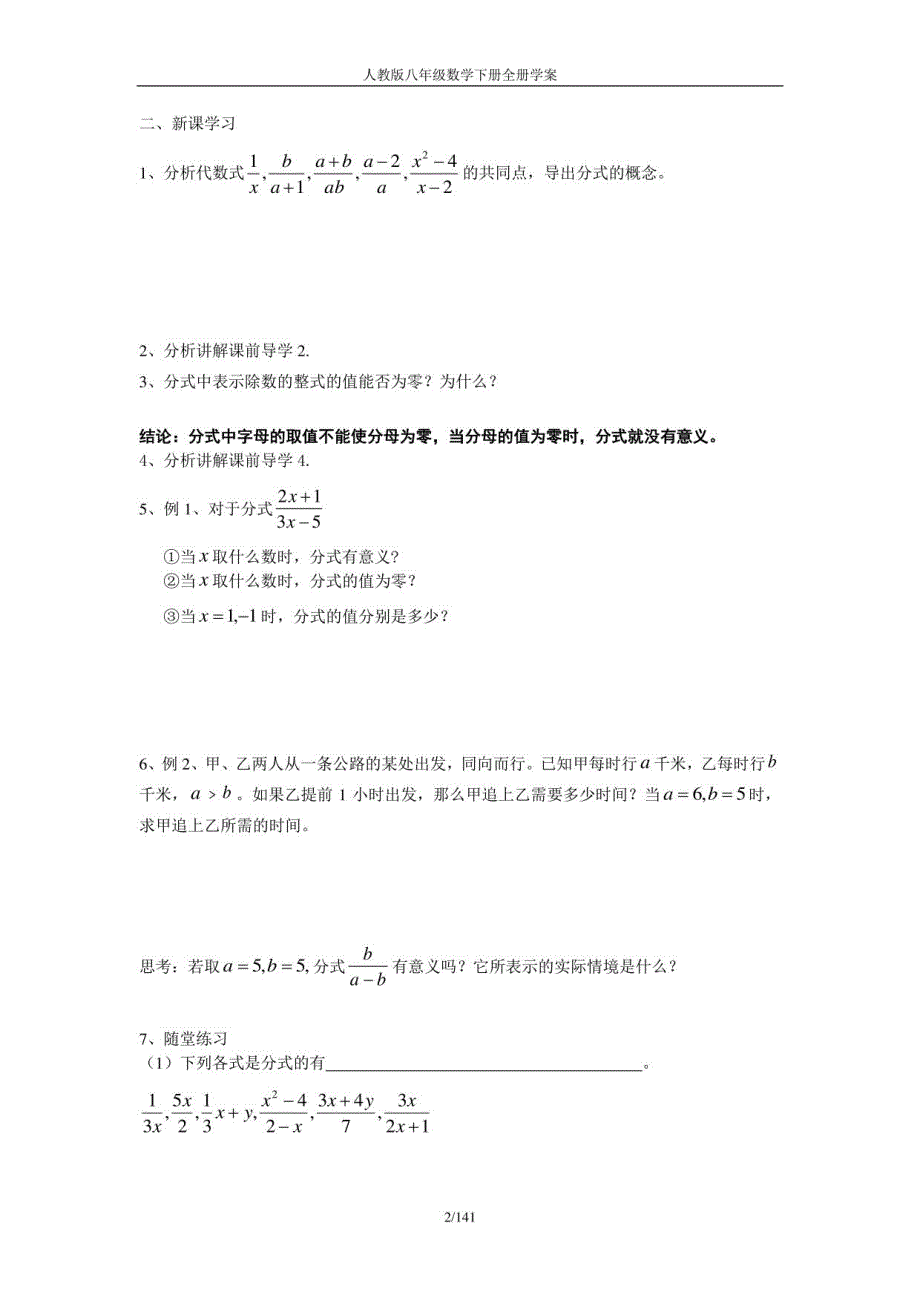 2018年春人教版八年级数学下册全册学案_第4页