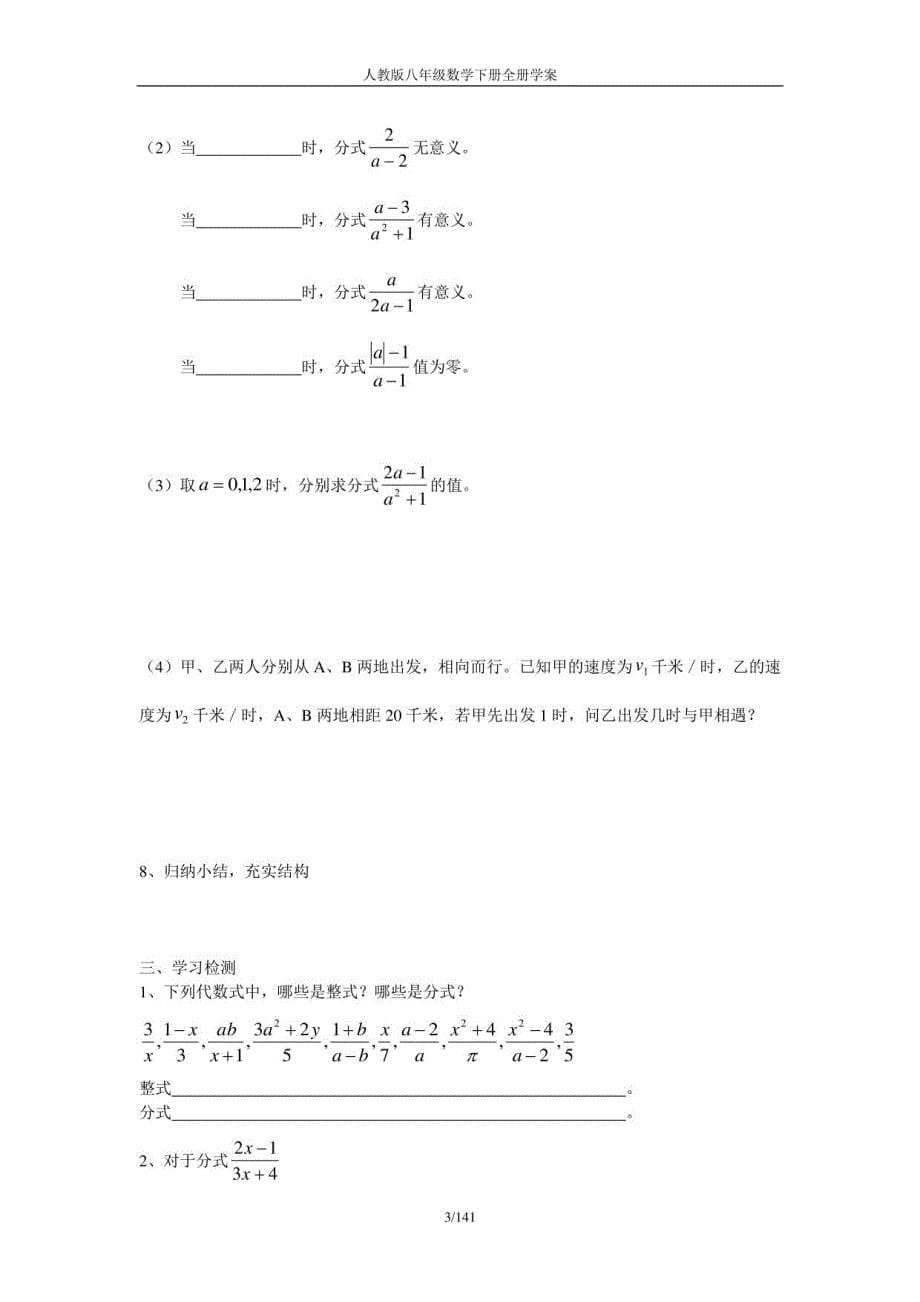 2018年春人教版八年级数学下册全册学案_第5页