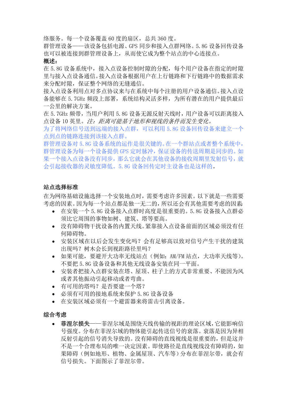 5.8G无线网桥的应用.doc_第3页