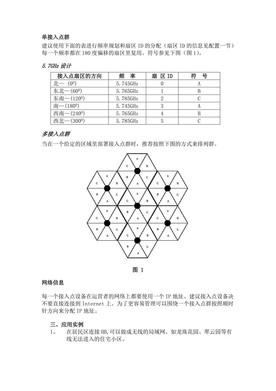 5.8G无线网桥的应用.doc_第5页