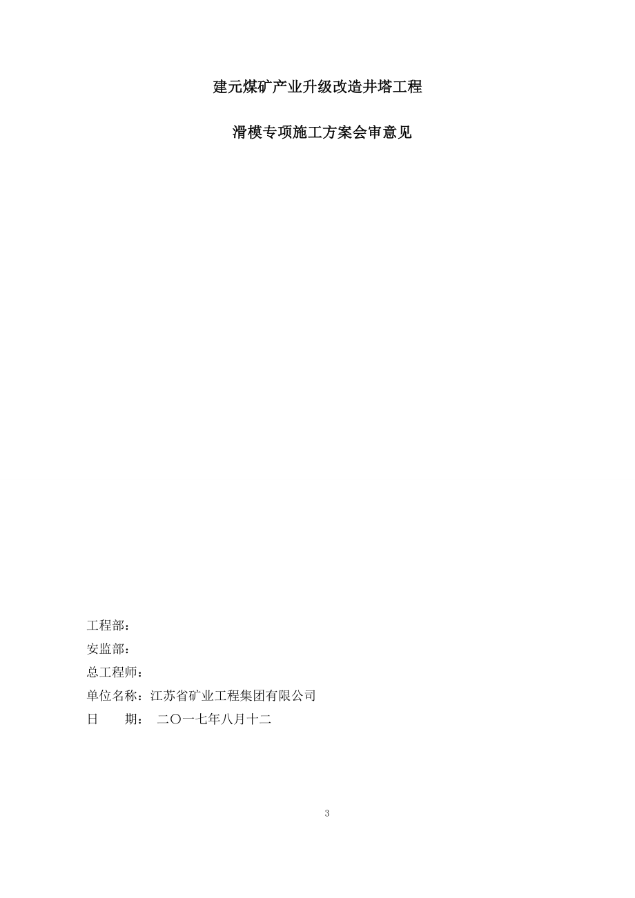 井塔工程滑模专项施工方案专家论证版本_第3页