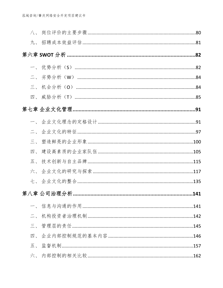 肇庆网络安全开发项目建议书模板参考_第4页