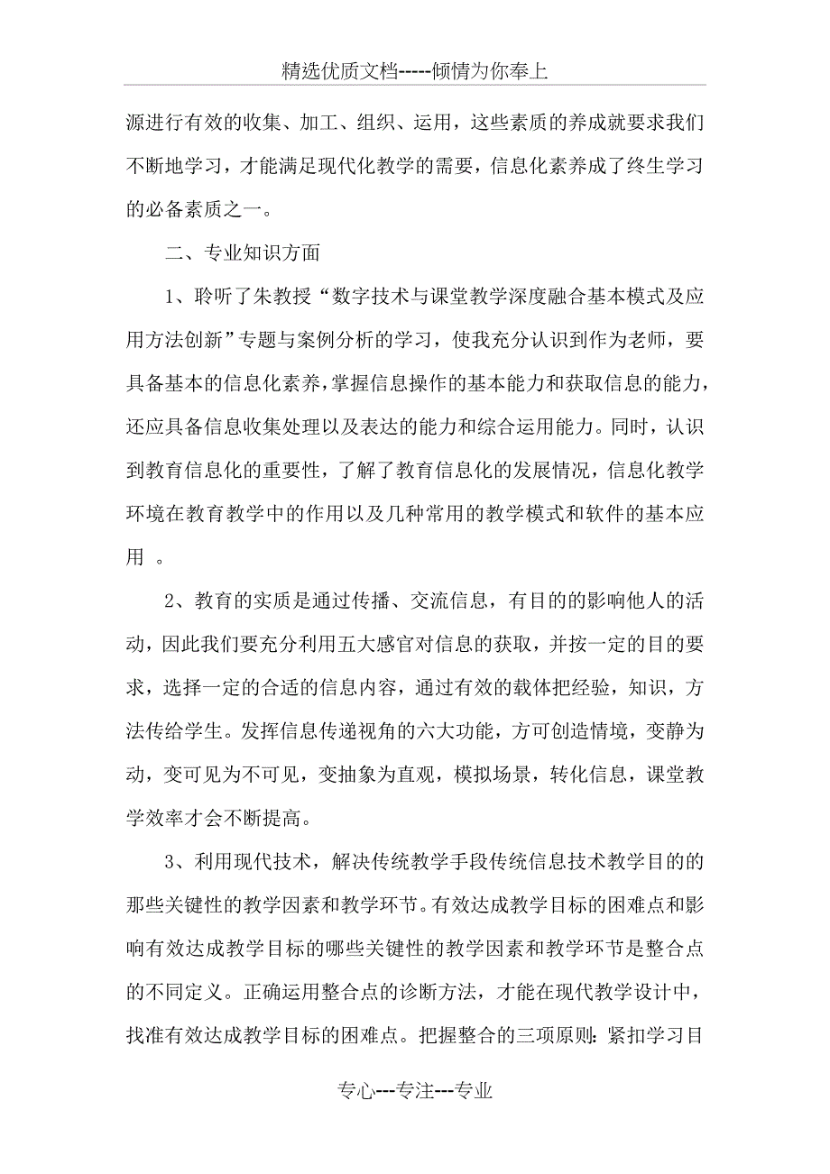 教育信息化能力提升培训心得体会_第2页